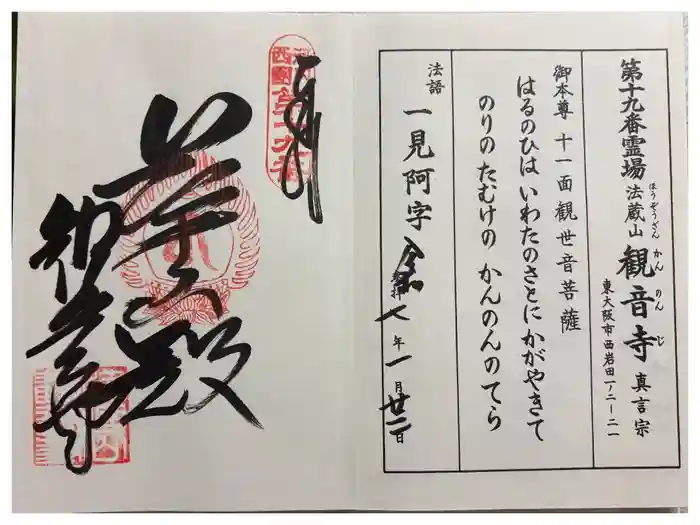 観音寺の御朱印