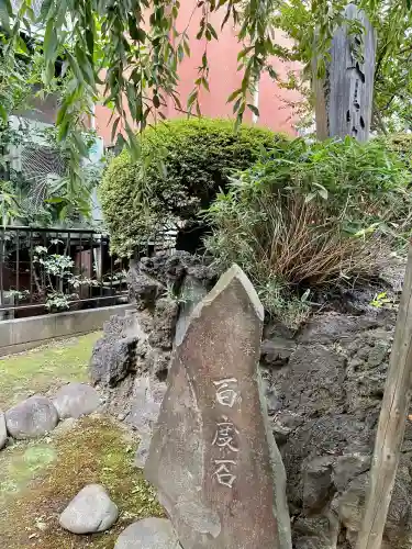 成田山不動大教会(東京都)