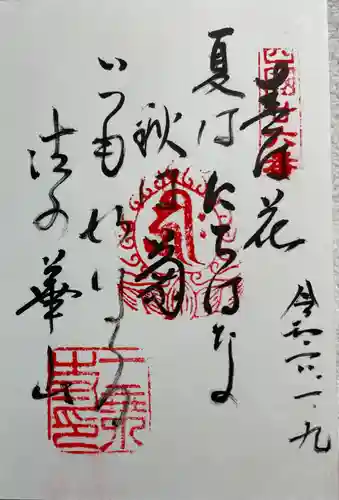 一乗寺の御朱印