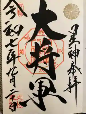 大将軍八神社(京都府)