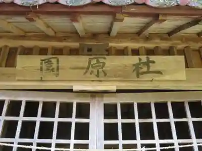 信濃比叡廣拯院のその他建物