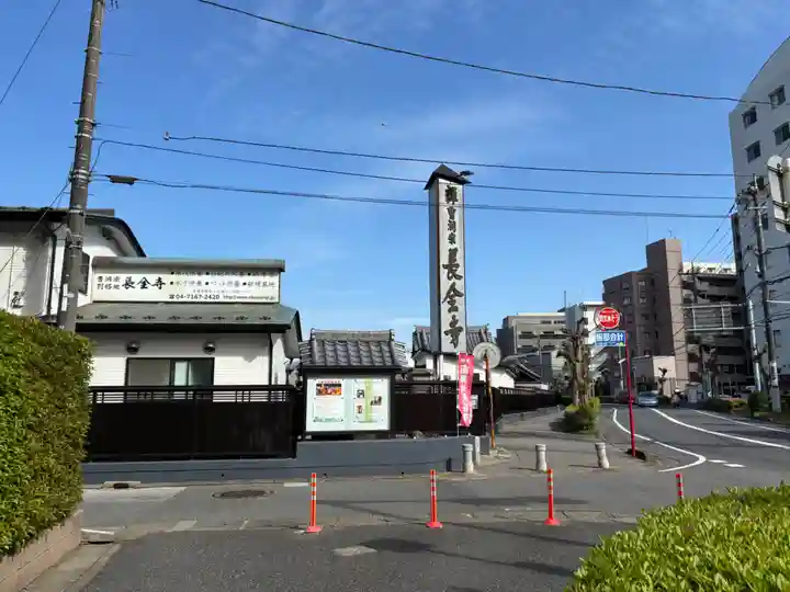 長全寺(千葉県)