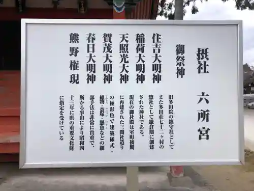 多田神社のその他建物
