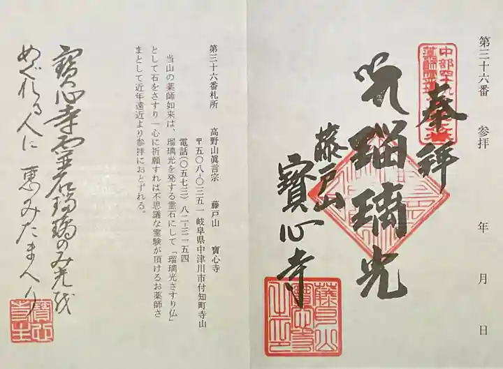 寳心寺の御朱印