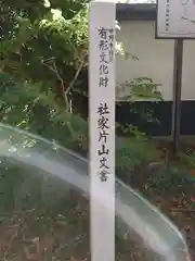 小内八幡神社(長野県)