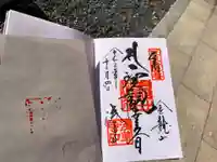 浅草寺の御朱印