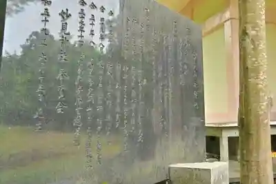 妙見神社(新潟県)