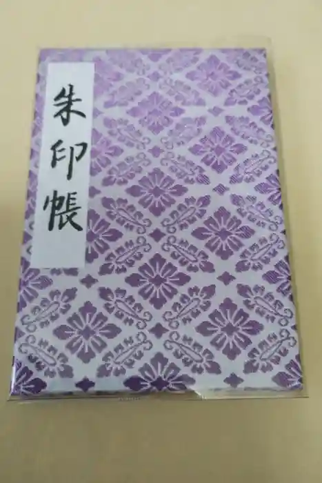 明治神宮の御朱印帳