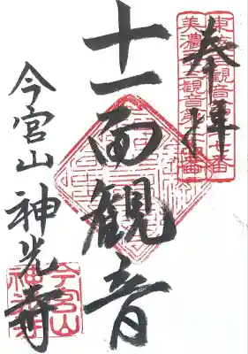 神光寺(岐阜県)