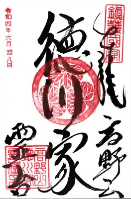 徳川家霊台(和歌山県)