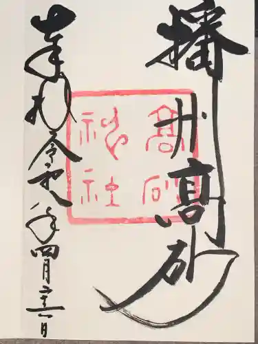 高砂神社の{uncategorized: "未分類", other: "その他", undefined: "問題あり", building: "その他建物", grave: "お墓", sacred_gate: "鳥居", guardian: "狛犬", statue: "像", buddha: "仏像", history: "歴史", nature: "自然", garden: "庭園", animal: "動物", pagoda: "塔", temizu: "手水舎", mountain_gate: "山門・神門", sanctuary: "本殿・本堂", subordinate: "末社・摂社", art: "芸術", scenery: "景色", jizo: "地蔵", ema: "絵馬", goshuin: "御朱印", omikuji: "おみくじ", items: "授与品その他", amulet: "お守り", goshuincho: "御朱印帳", eats: "食事", festival: "お祭り", votive_dance: "神楽", shichigosan: "七五三参", wedding: "結婚式", experience: "体験その他", initially: "初詣", around: "周辺", anti_infection: "感染症対策"}