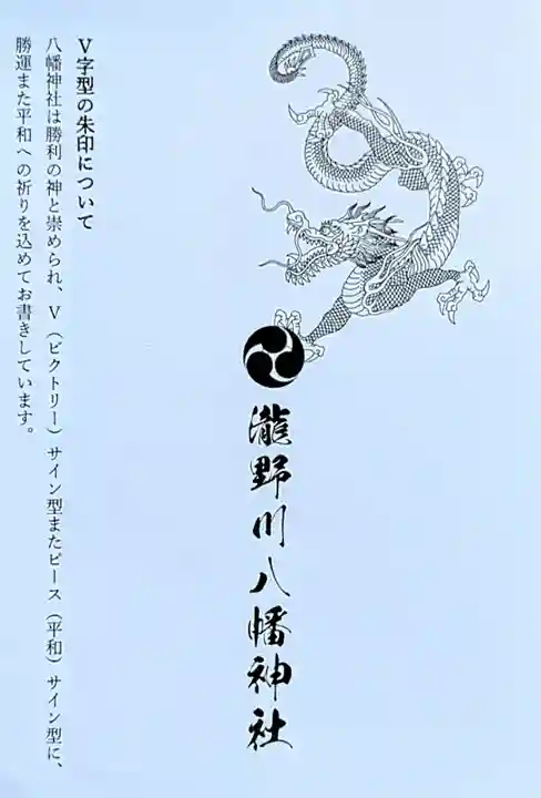 滝野川八幡神社の授与品その他