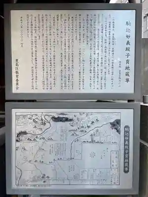 駒込妙義坂子育地蔵尊(東京都)