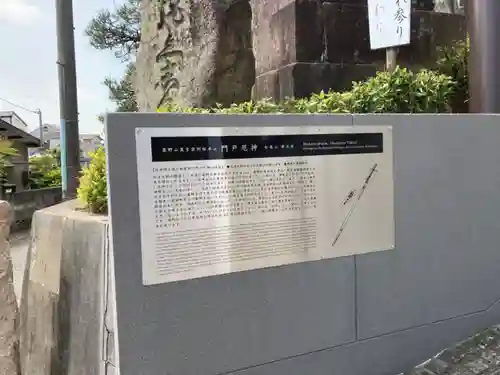 門戸厄神東光寺の歴史
