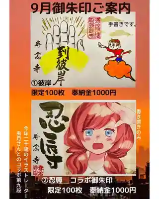 専念寺(大阪府)