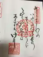 興福寺の御朱印