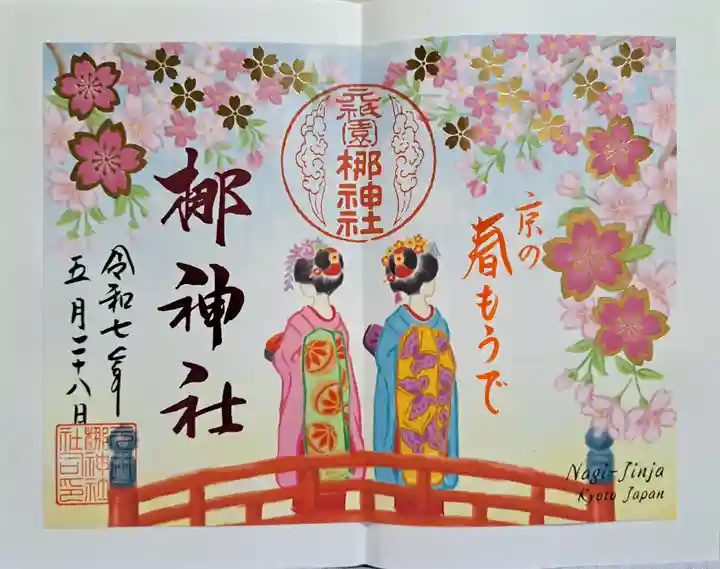 元祇園梛神社・隼神社の御朱印