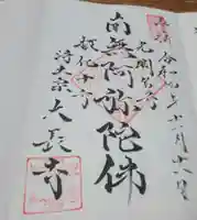 大長寺の御朱印