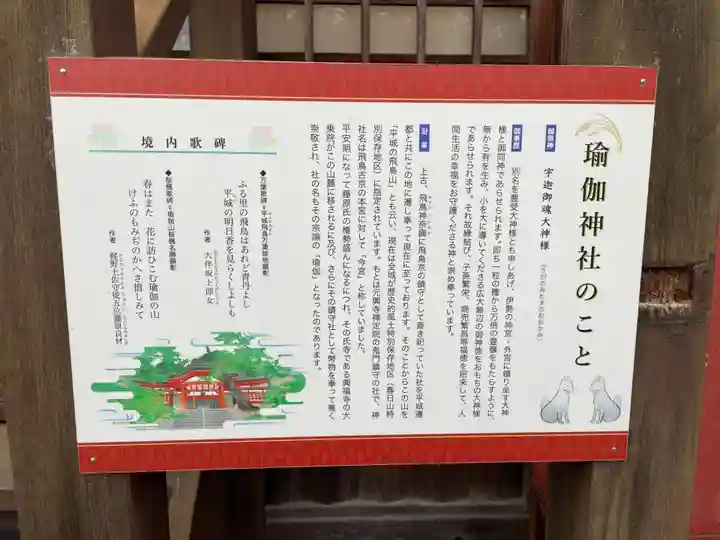 瑜伽神社(奈良県)