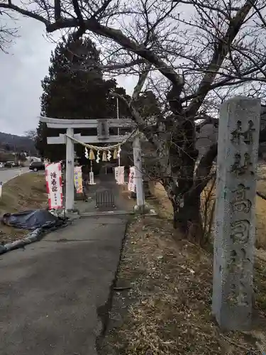 高司神社〜むすびの神の鎮まる社〜の鳥居