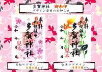 札幌護國神社の御朱印