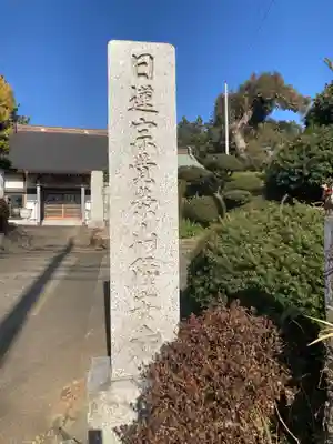 隆安寺(神奈川県)