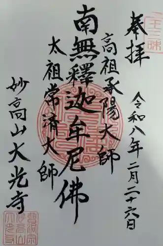 大光寺(宮城県)