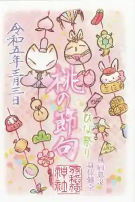 節句の書き置き