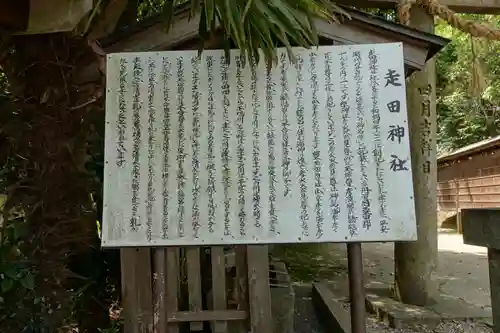 走田神社の歴史