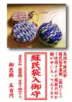 長徳寺のお守り