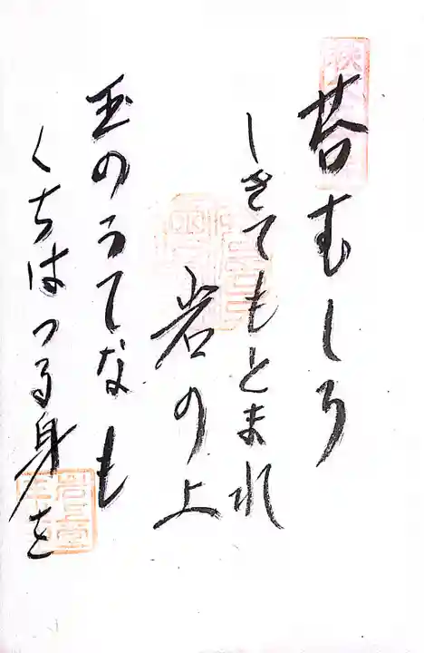 秩父札所1番 四萬部寺(埼玉県)