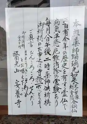 神楽坂安養寺(東京都)