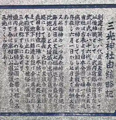 真田山 三光神社(大阪府)