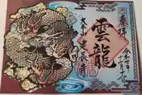 建長寺の御朱印