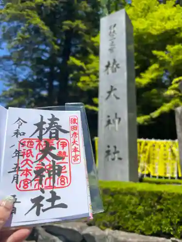 椿大神社の{uncategorized: "未分類", other: "その他", undefined: "問題あり", building: "その他建物", grave: "お墓", sacred_gate: "鳥居", guardian: "狛犬", statue: "像", buddha: "仏像", history: "歴史", nature: "自然", garden: "庭園", animal: "動物", pagoda: "塔", temizu: "手水舎", mountain_gate: "山門・神門", sanctuary: "本殿・本堂", subordinate: "末社・摂社", art: "芸術", scenery: "景色", jizo: "地蔵", ema: "絵馬", goshuin: "御朱印", omikuji: "おみくじ", items: "授与品その他", amulet: "お守り", goshuincho: "御朱印帳", eats: "食事", festival: "お祭り", votive_dance: "神楽", shichigosan: "七五三参", wedding: "結婚式", experience: "体験その他", initially: "初詣", around: "周辺", anti_infection: "感染症対策"}