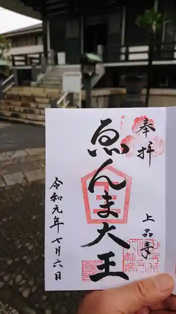 上品寺の御朱印 2019年07月