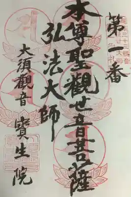 名古屋廿一大師霊場巡り５度目、まずは折り返しになります。