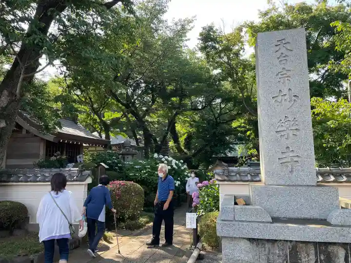 妙楽寺(神奈川県)