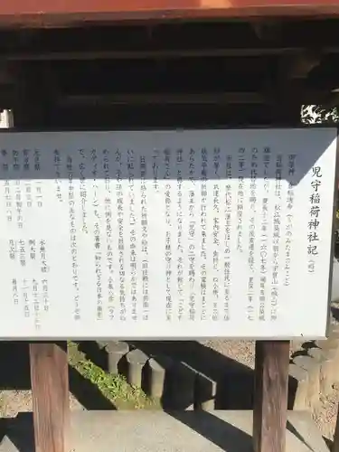 児守稲荷神社の歴史