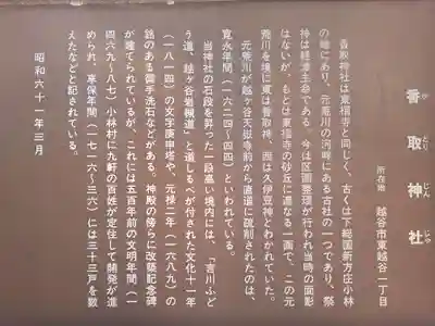 東越谷香取神社の歴史