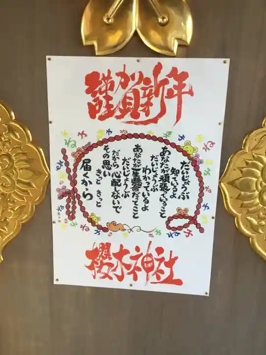 櫻木神社のその他建物