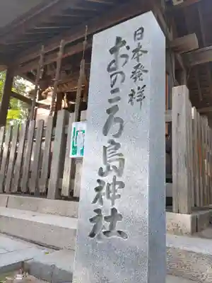 自凝島神社(兵庫県)