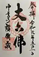 中尊寺の{uncategorized: "未分類", other: "その他", undefined: "問題あり", building: "その他建物", grave: "お墓", sacred_gate: "鳥居", guardian: "狛犬", statue: "像", buddha: "仏像", history: "歴史", nature: "自然", garden: "庭園", animal: "動物", pagoda: "塔", temizu: "手水舎", mountain_gate: "山門・神門", sanctuary: "本殿・本堂", subordinate: "末社・摂社", art: "芸術", scenery: "景色", jizo: "地蔵", ema: "絵馬", goshuin: "御朱印", omikuji: "おみくじ", items: "授与品その他", amulet: "お守り", goshuincho: "御朱印帳", eats: "食事", festival: "お祭り", votive_dance: "神楽", shichigosan: "七五三参", wedding: "結婚式", experience: "体験その他", initially: "初詣", around: "周辺", anti_infection: "感染症対策"}