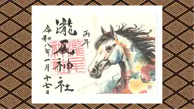 今市瀧尾神社の御朱印