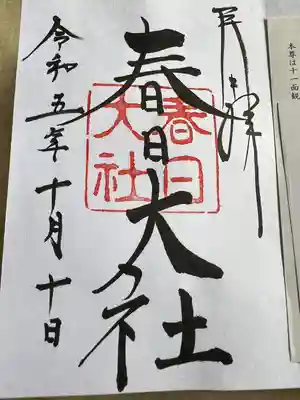 春日大社(奈良県)