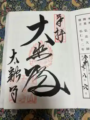 太融寺(大阪府)