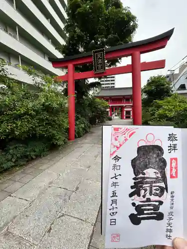 成子天神社(東京都)