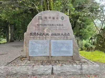 大斎原(熊野本宮大社旧社地)(和歌山県)