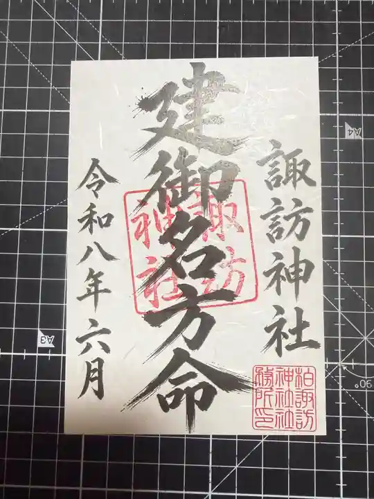 柏諏訪神社(千葉県)