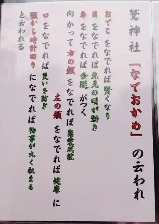 鷲神社(東京都)